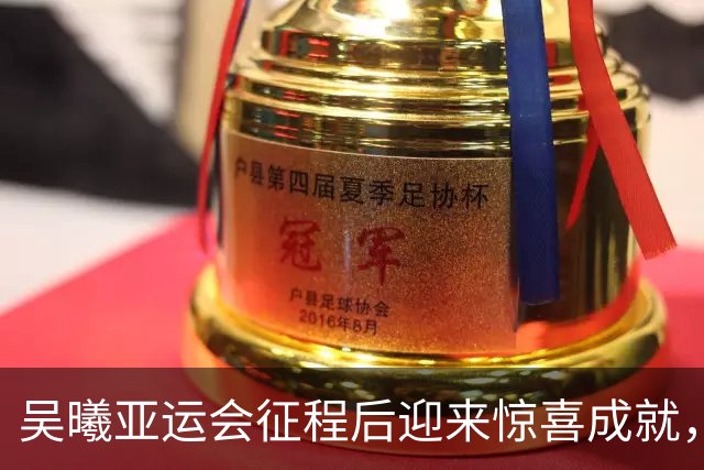 吴曦亚运会征程后迎来惊喜成就，展现出不凡实力
